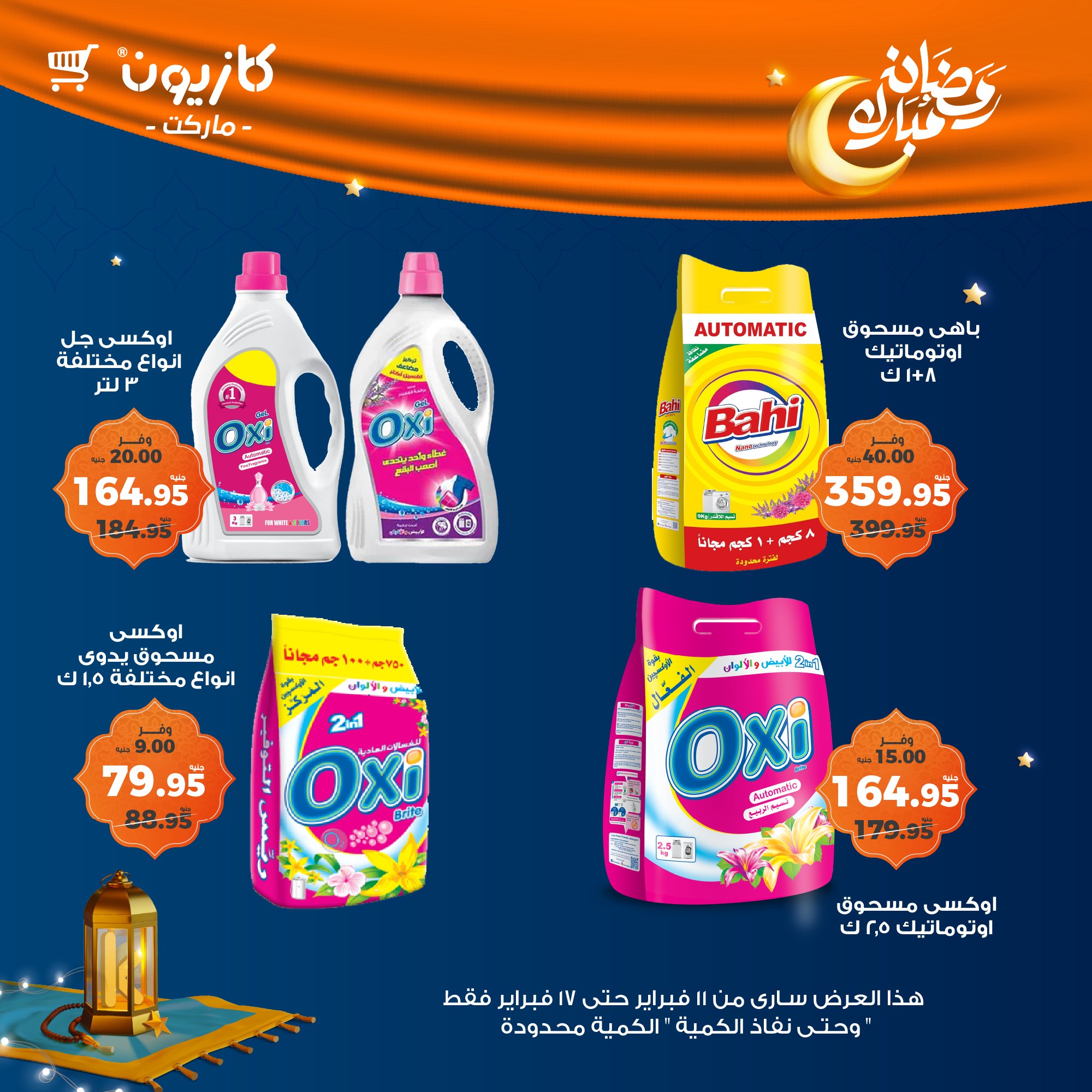 kazyon offers from 11feb to 17feb 2025 عروض كازيون من 11 فبراير حتى 17 فبراير 2025 صفحة رقم 47